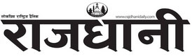 Rajdhani National Daily – rajdhani.com.np : News Epaper in Nepal