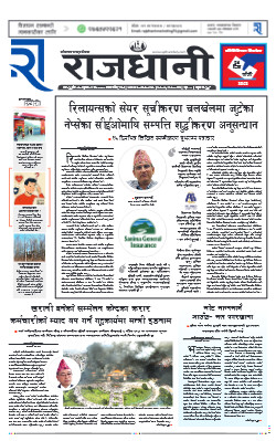 E-Paper-Rajdhani Epaper | News Epaper in Nepal