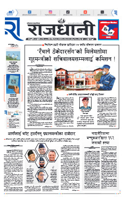 E-Paper-Rajdhani Epaper | News Epaper in Nepal