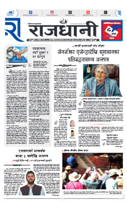 E-Paper-Rajdhani Epaper | News Epaper in Nepal
