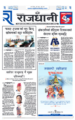 E-Paper-Rajdhani Epaper | News Epaper in Nepal