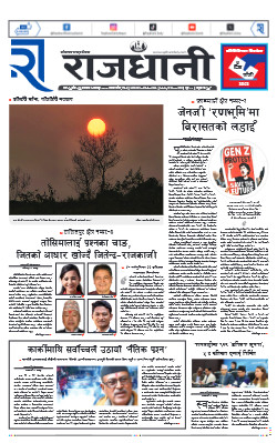 E-Paper-Rajdhani Epaper | News Epaper in Nepal