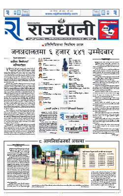 E-Paper-Rajdhani Epaper | News Epaper in Nepal